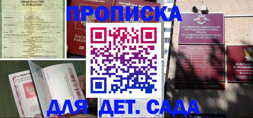 прописка для школы в Саратовской области
