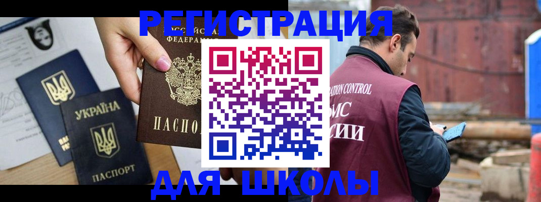 временная регистрация для школы в Саратовской области