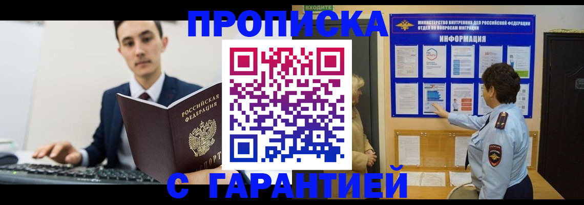прописка в Саратовской области