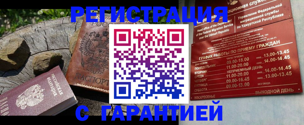 временная регистрация поиск в Саратовской области